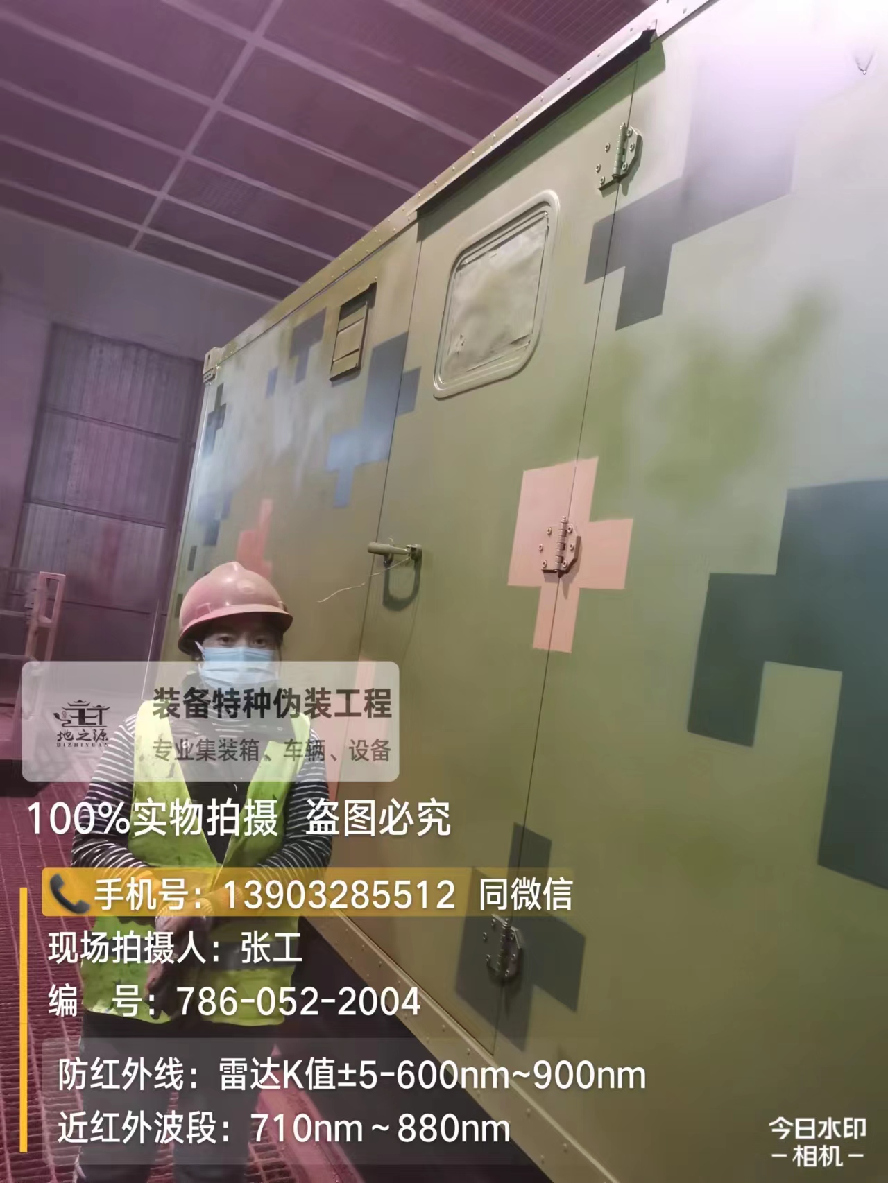 嘉兴外墙迷彩漆是一种特种涂料